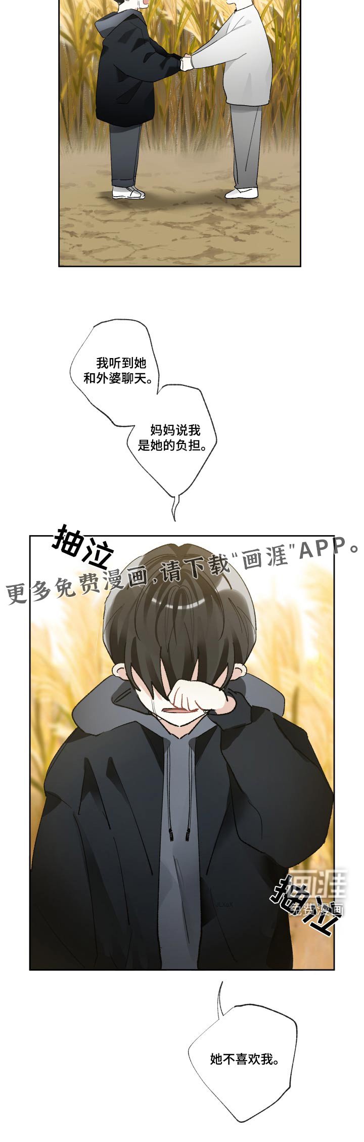 第55章：哭泣