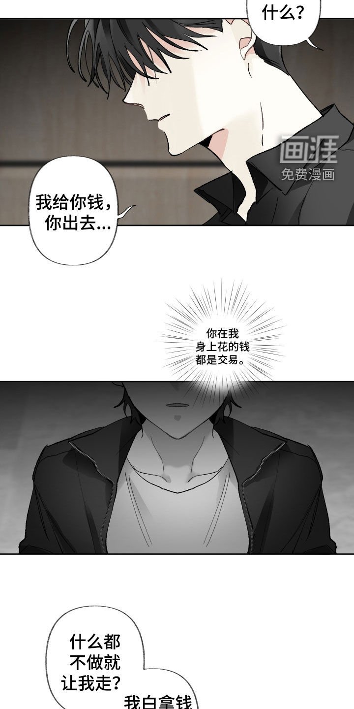 第62章：给钱也不干