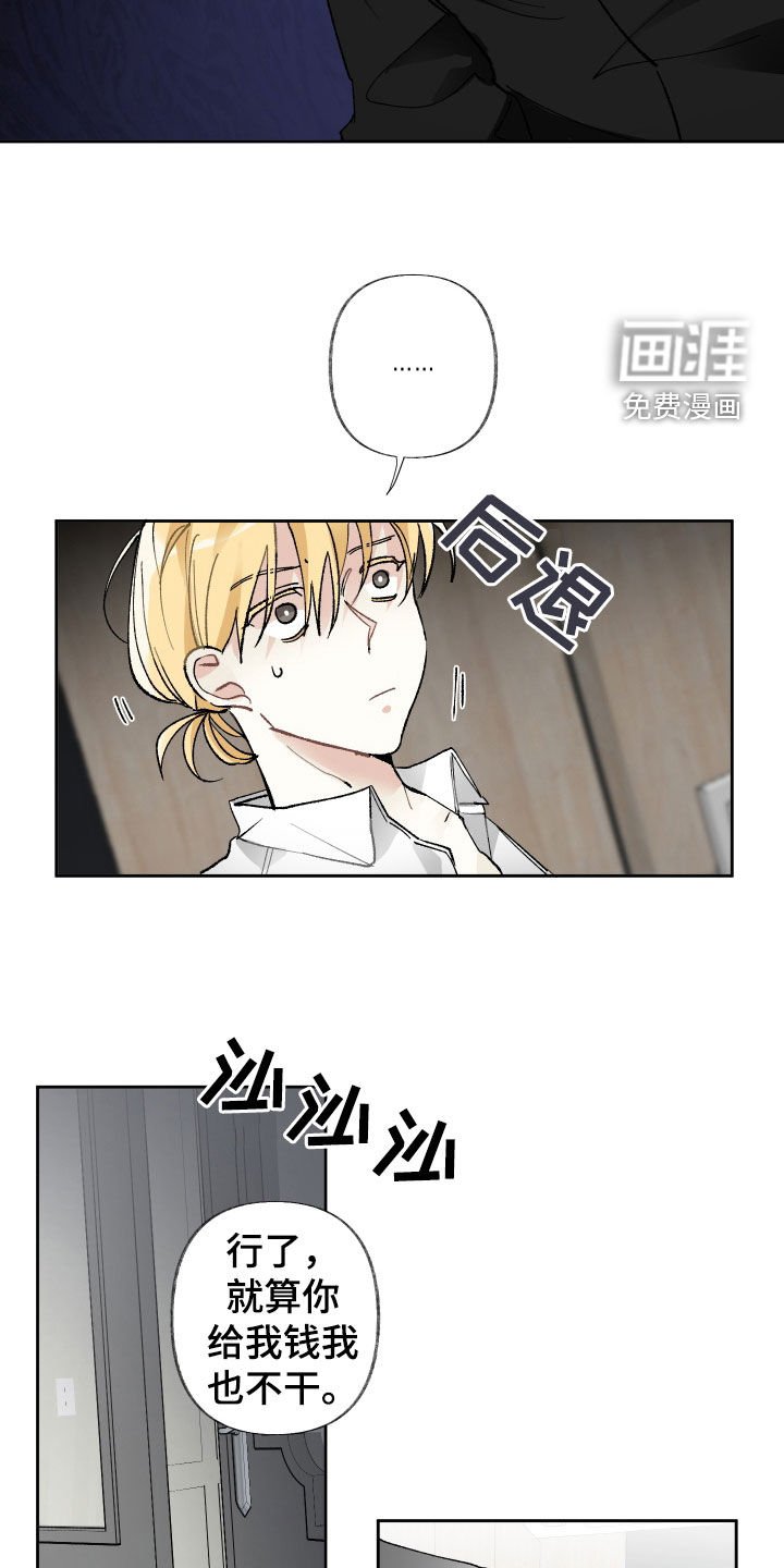 第62章：给钱也不干