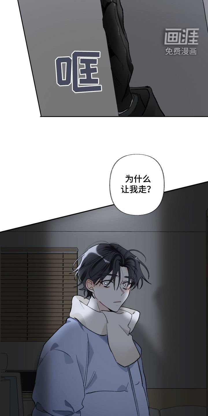 第64章：为什么让我走
