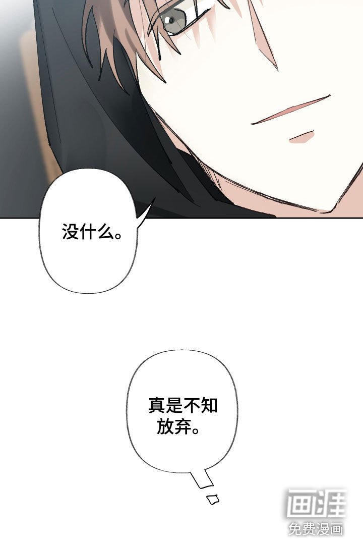 第81章：不知放弃