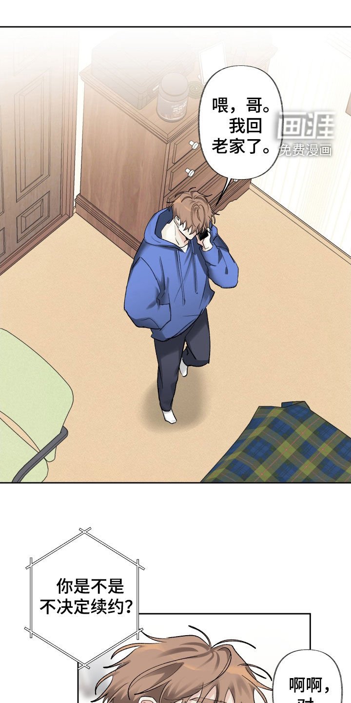 第86章：不决定续约