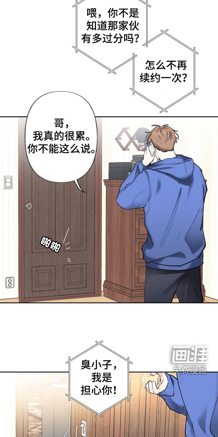 第86章：不决定续约