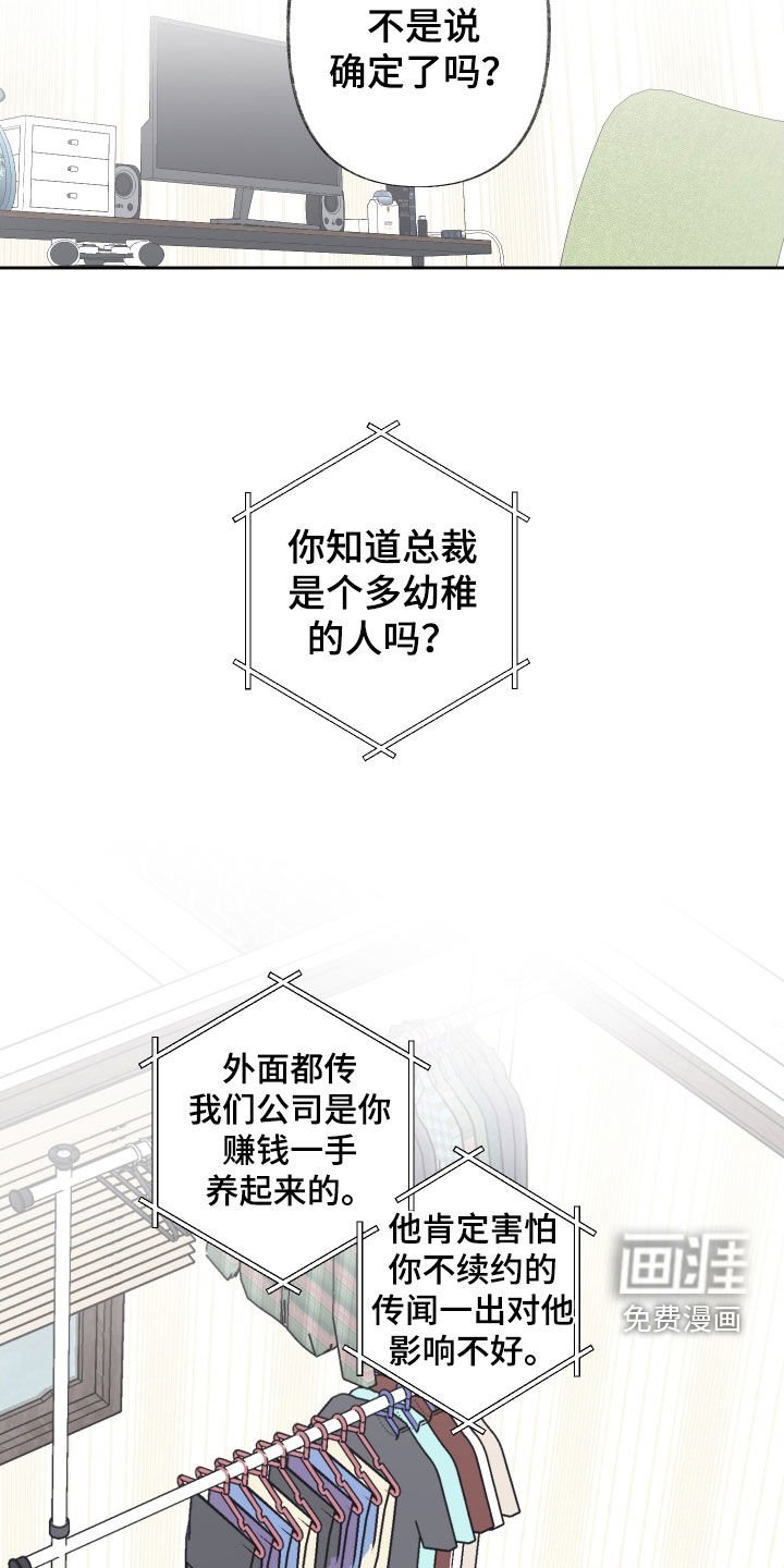 第86章：不决定续约