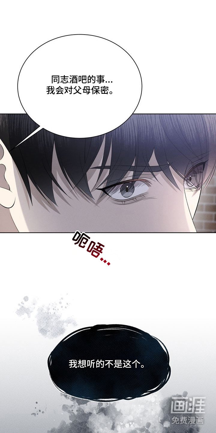 第3章：环蛇禁果：贪念
