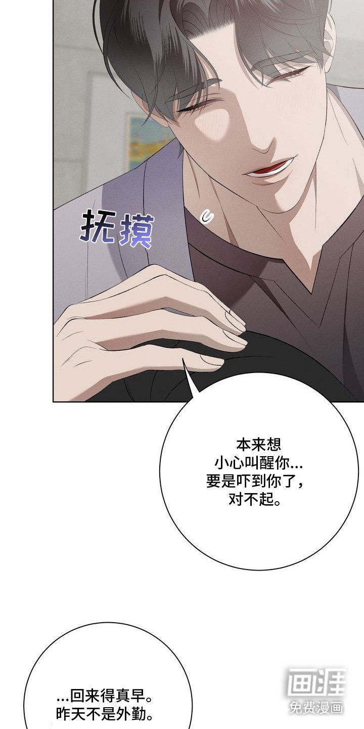 第4章：环蛇禁果：惊醒