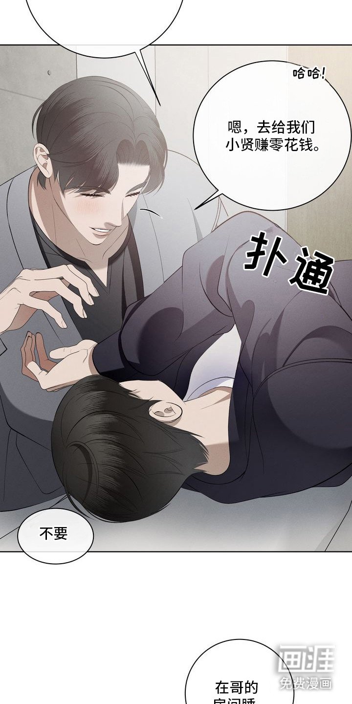 第4章：环蛇禁果：惊醒