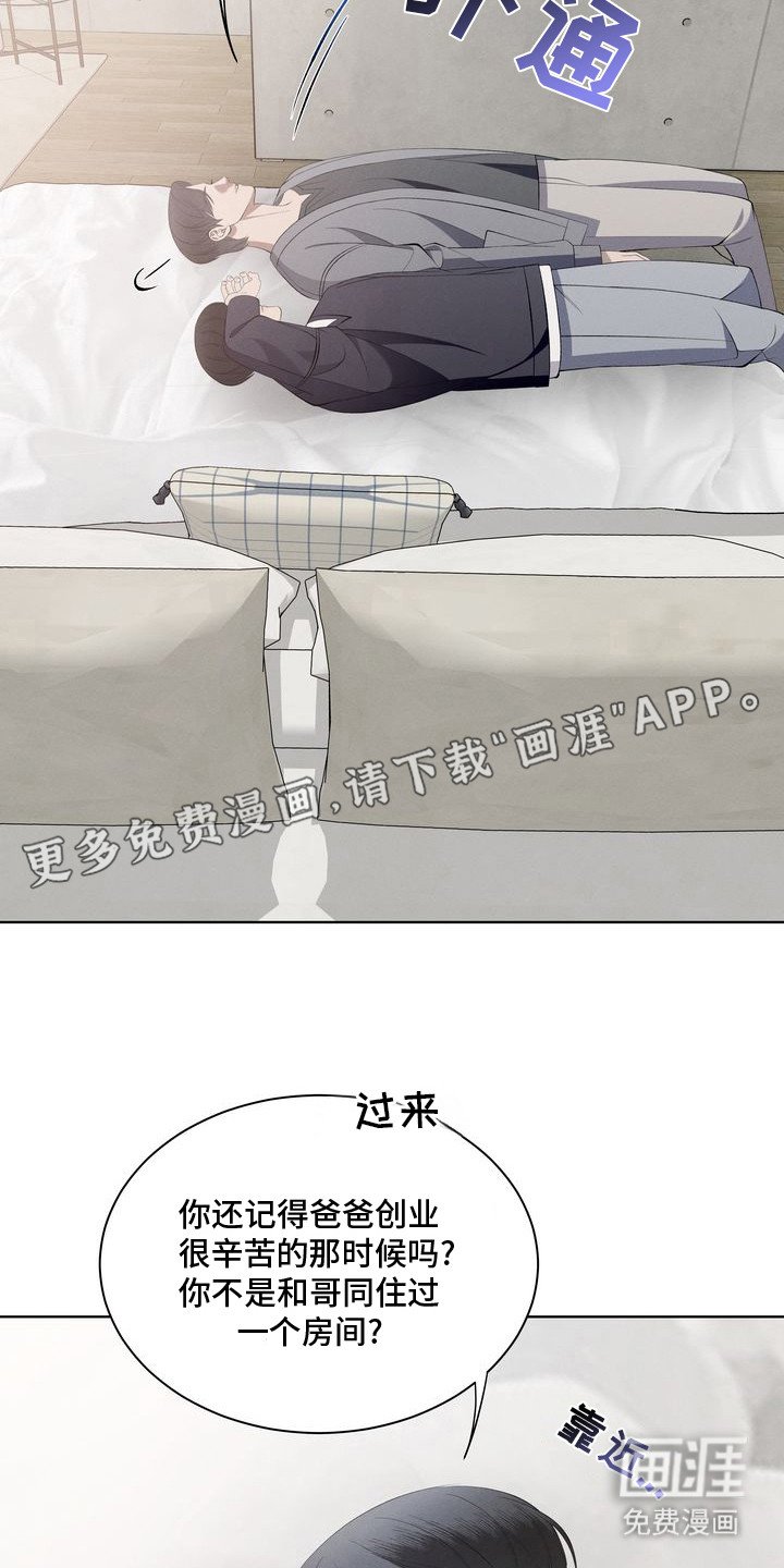 第4章：环蛇禁果：惊醒