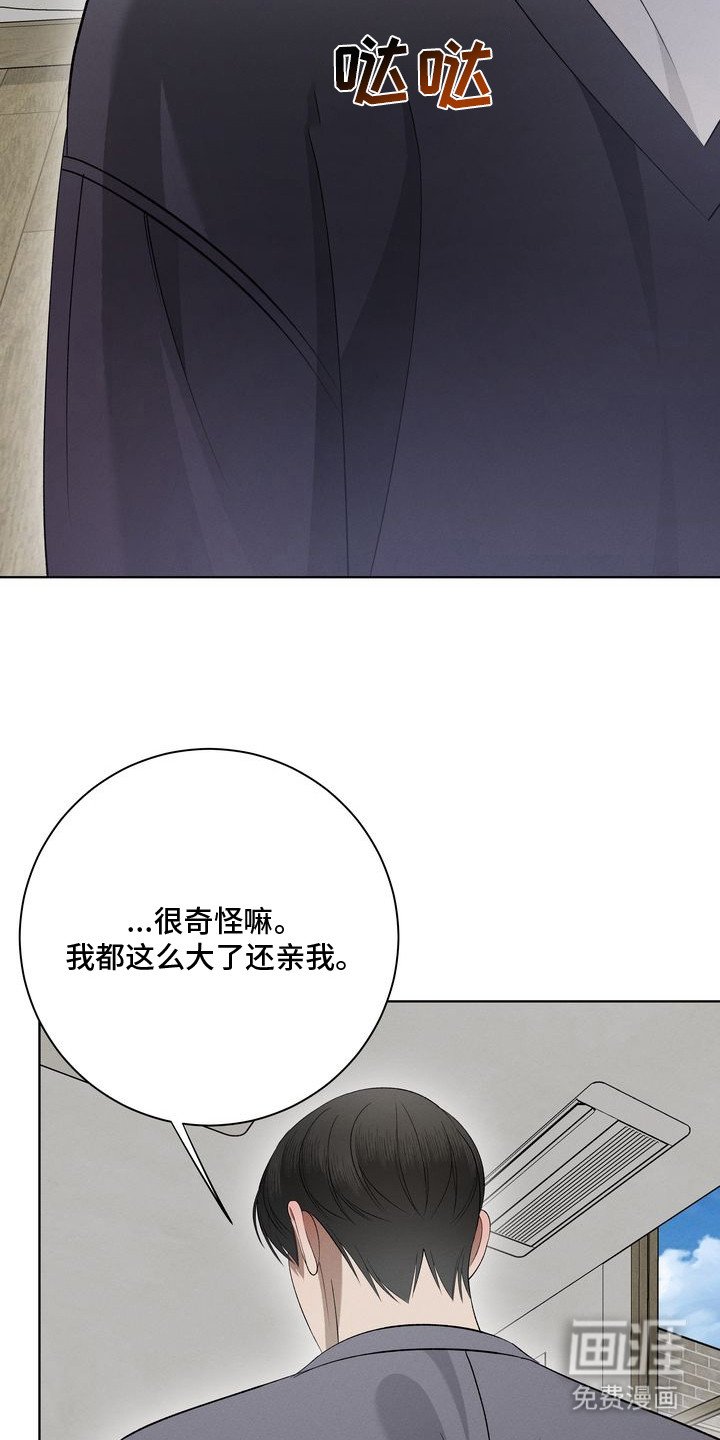 第5章：环蛇禁果：相亲