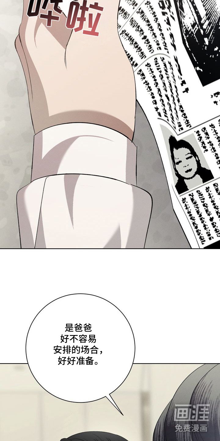 第5章：环蛇禁果：相亲