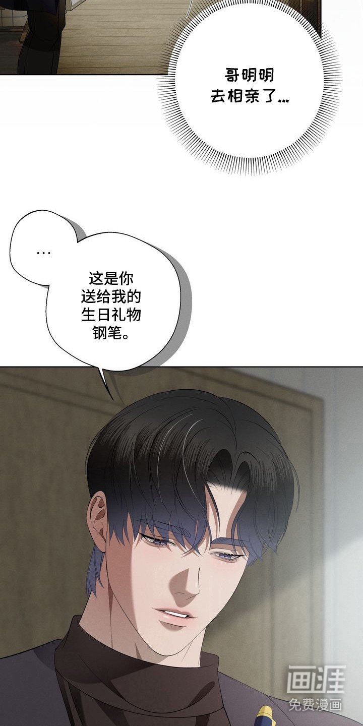 第7章：环蛇禁果：钢笔