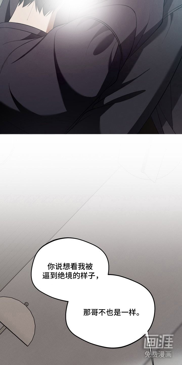 第8章：环蛇禁果：心意相通