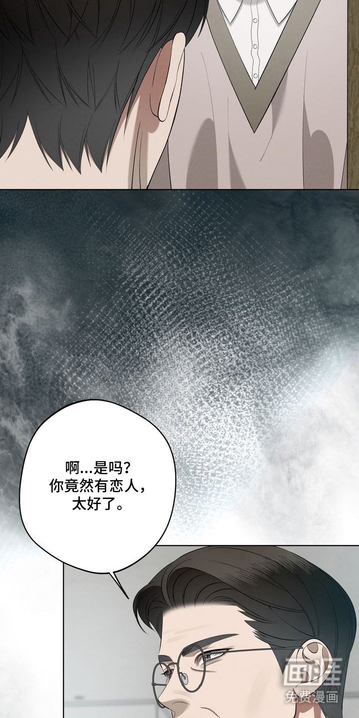 第8章：环蛇禁果：心意相通