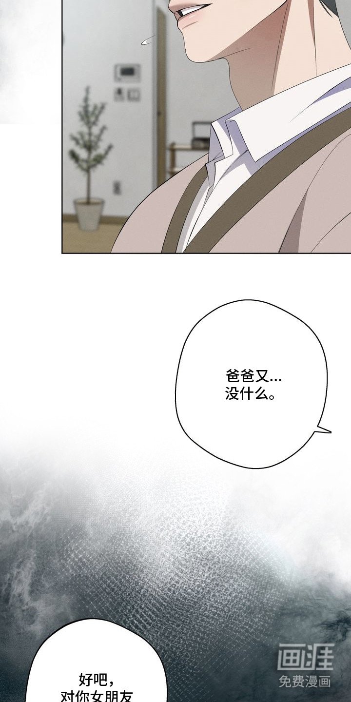 第8章：环蛇禁果：心意相通