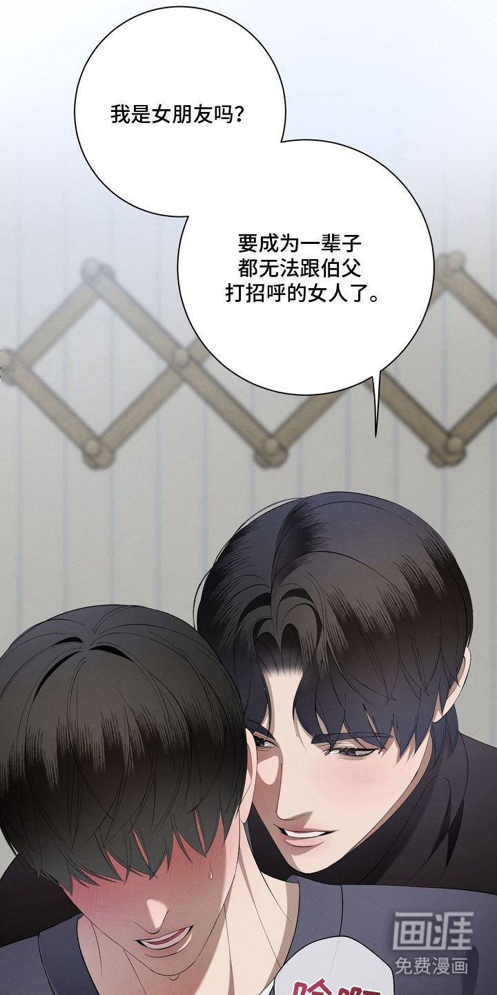 第9章：环蛇禁果：吃醋了