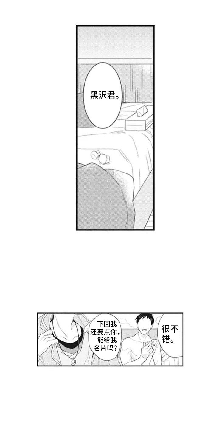 第1章：美男子