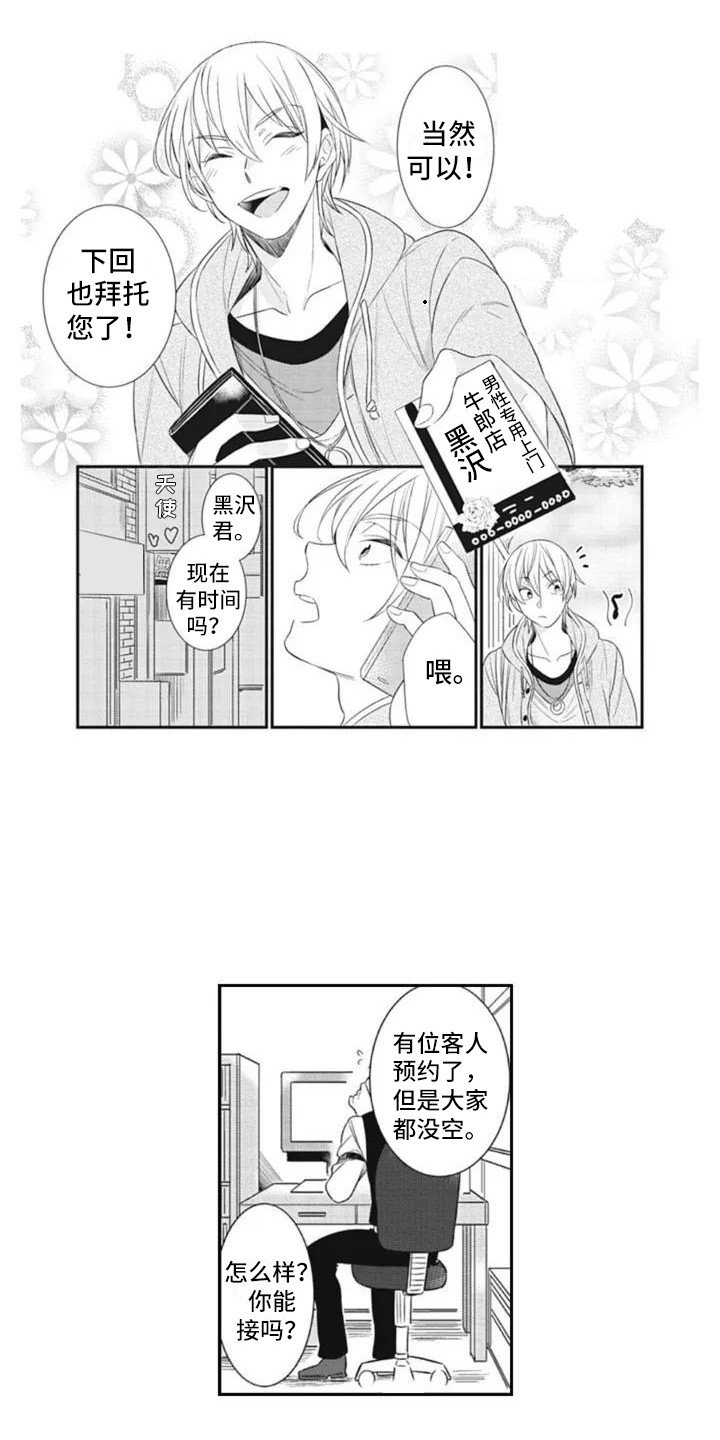 第1章：美男子