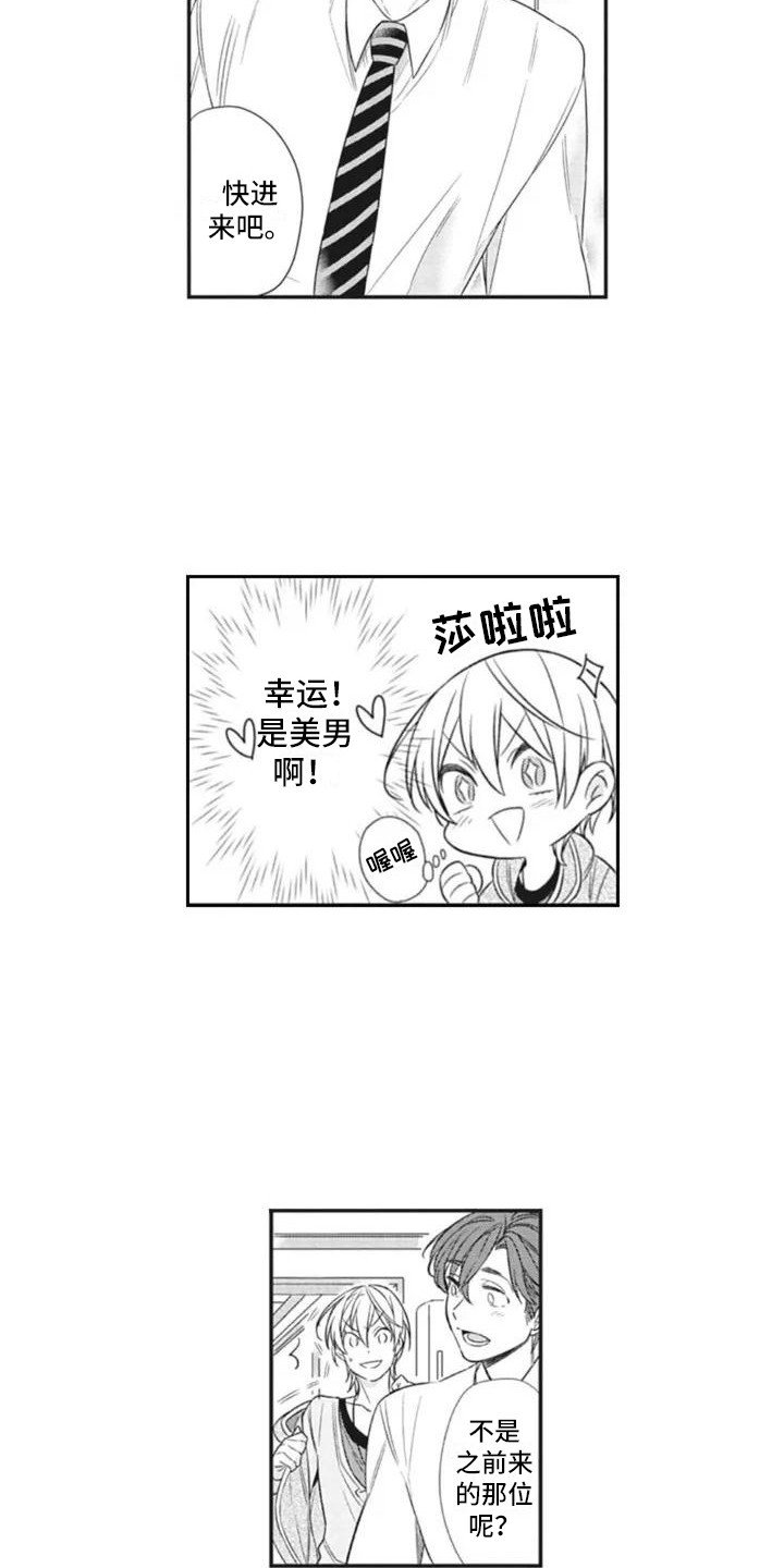 第1章：美男子
