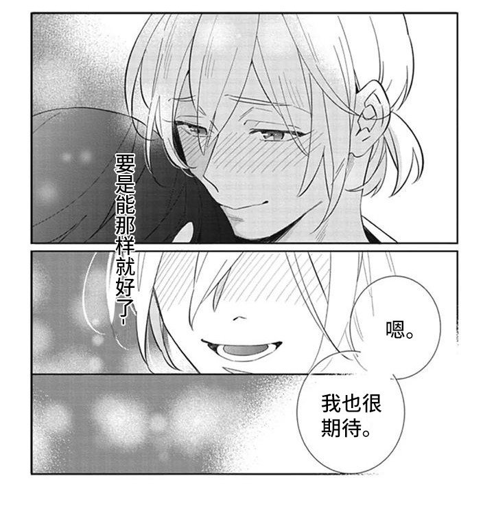 第12章：很期待