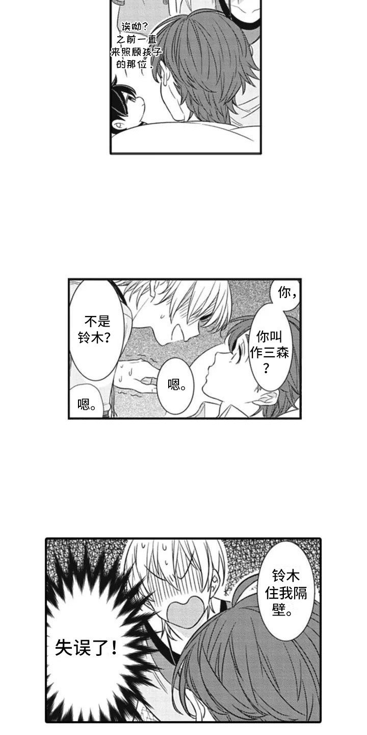 第2章：失误了