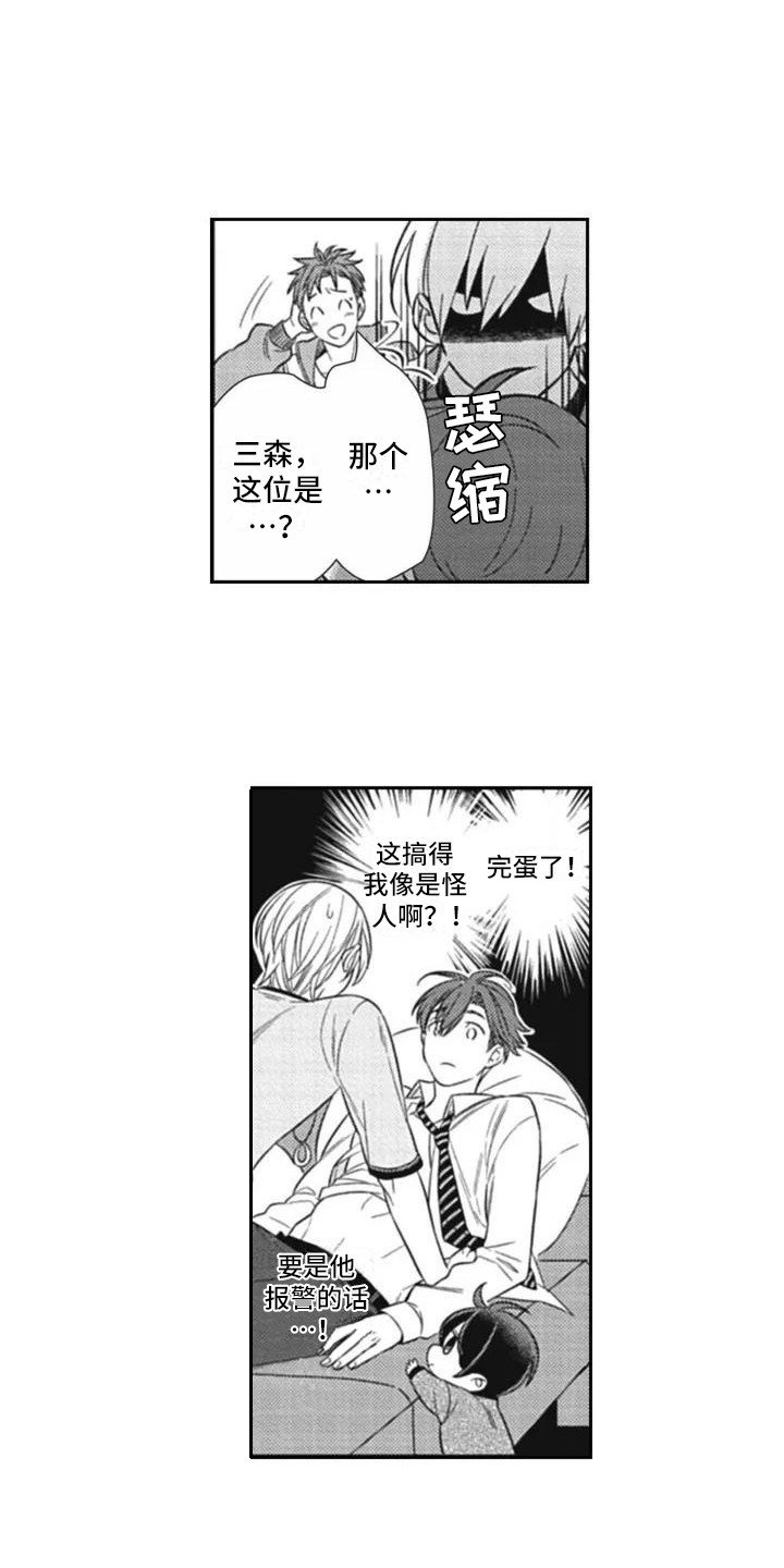 第2章：失误了
