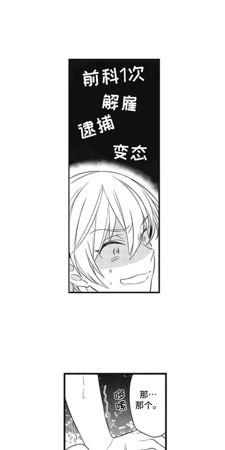 第2章：失误了
