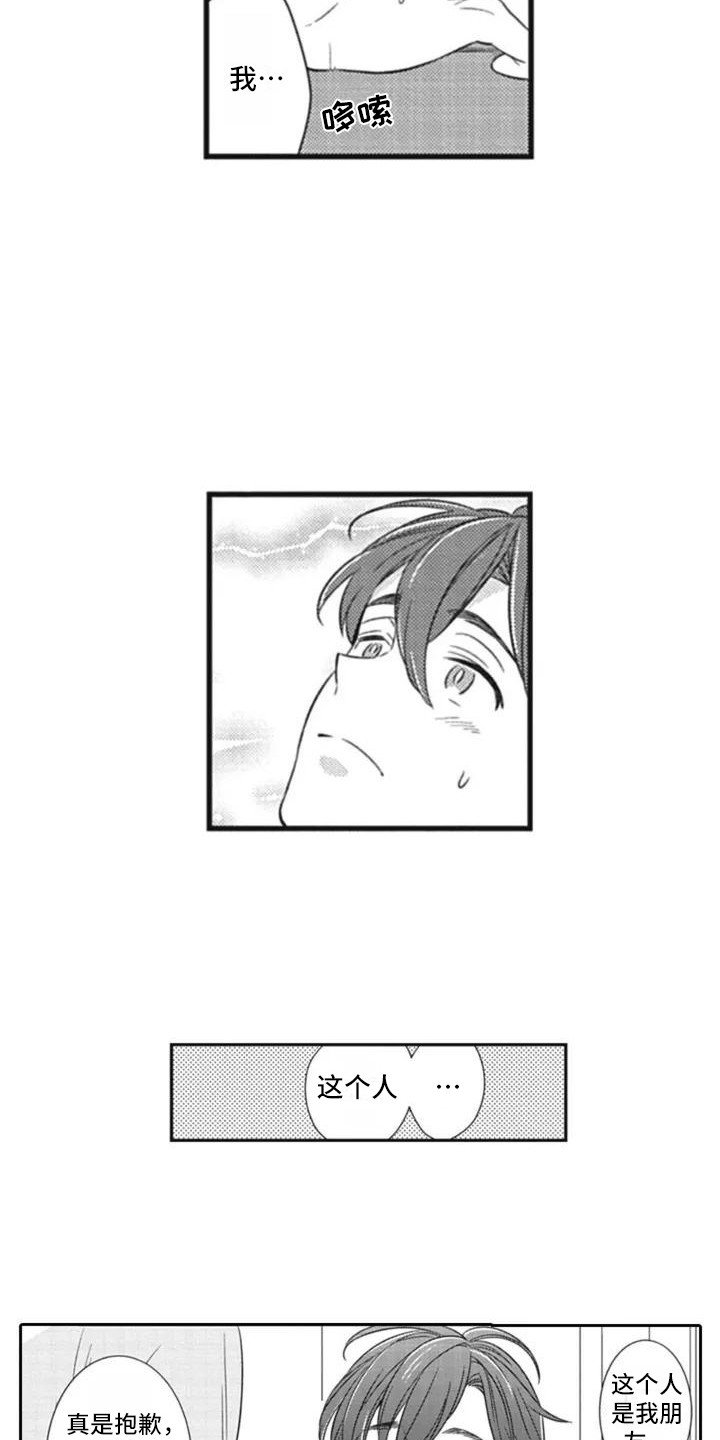 第2章：失误了