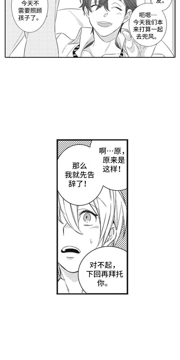第2章：失误了