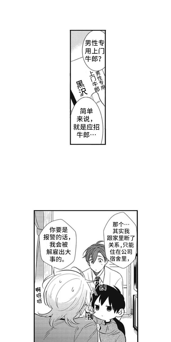 第2章：失误了