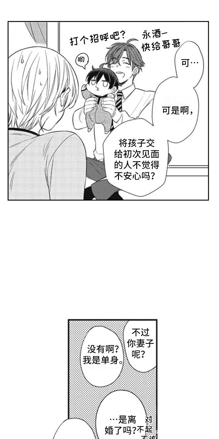 第2章：失误了