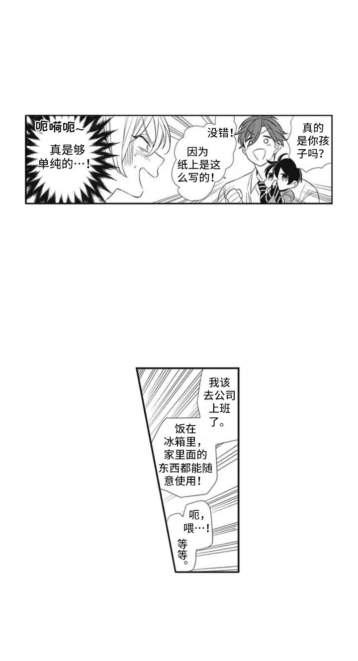 第2章：失误了