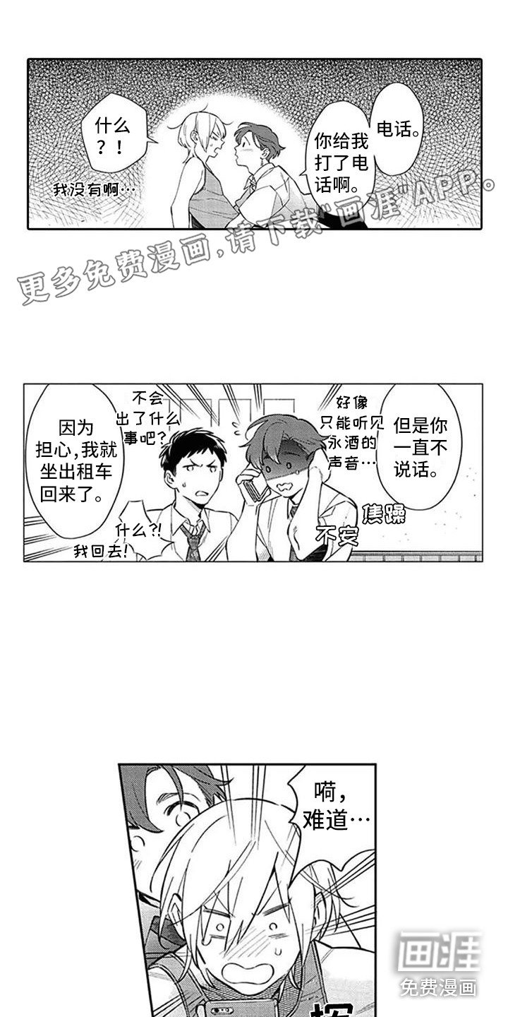 第20章：表白