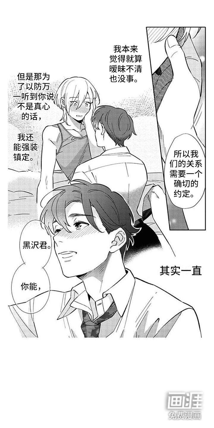 第20章：表白