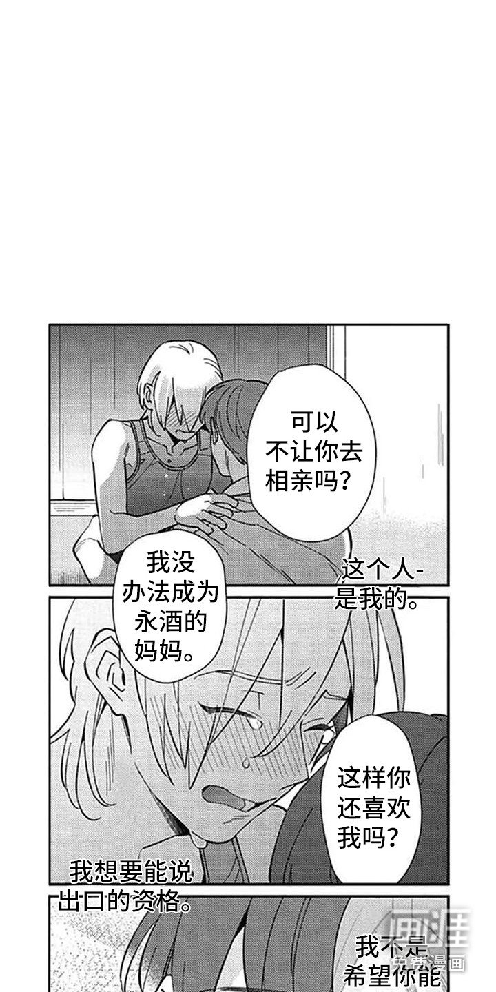 第20章：表白