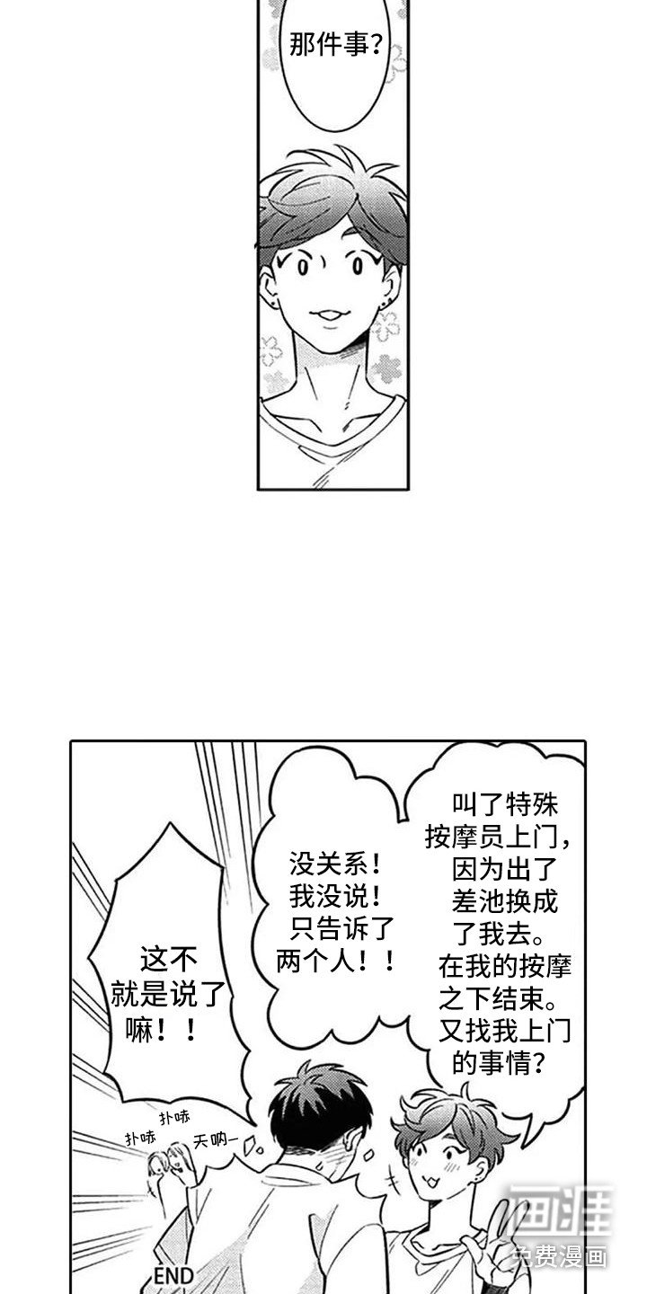 第22章：很迷人（完结）