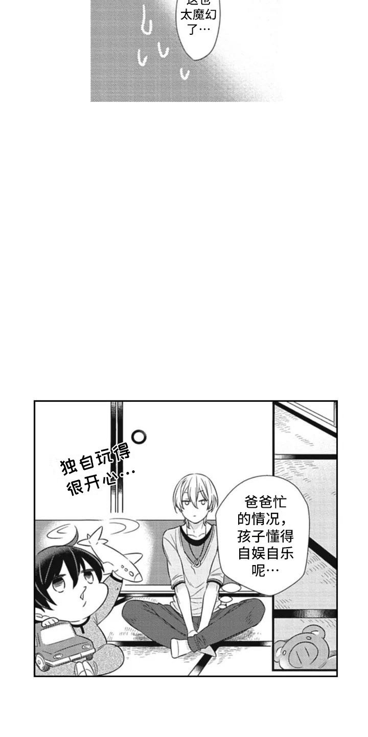 第3章：新手保姆