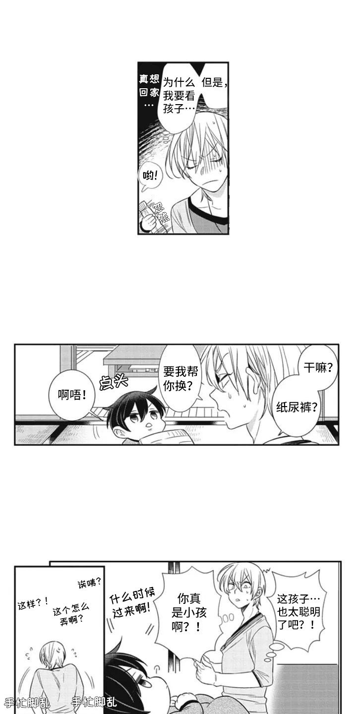 第3章：新手保姆