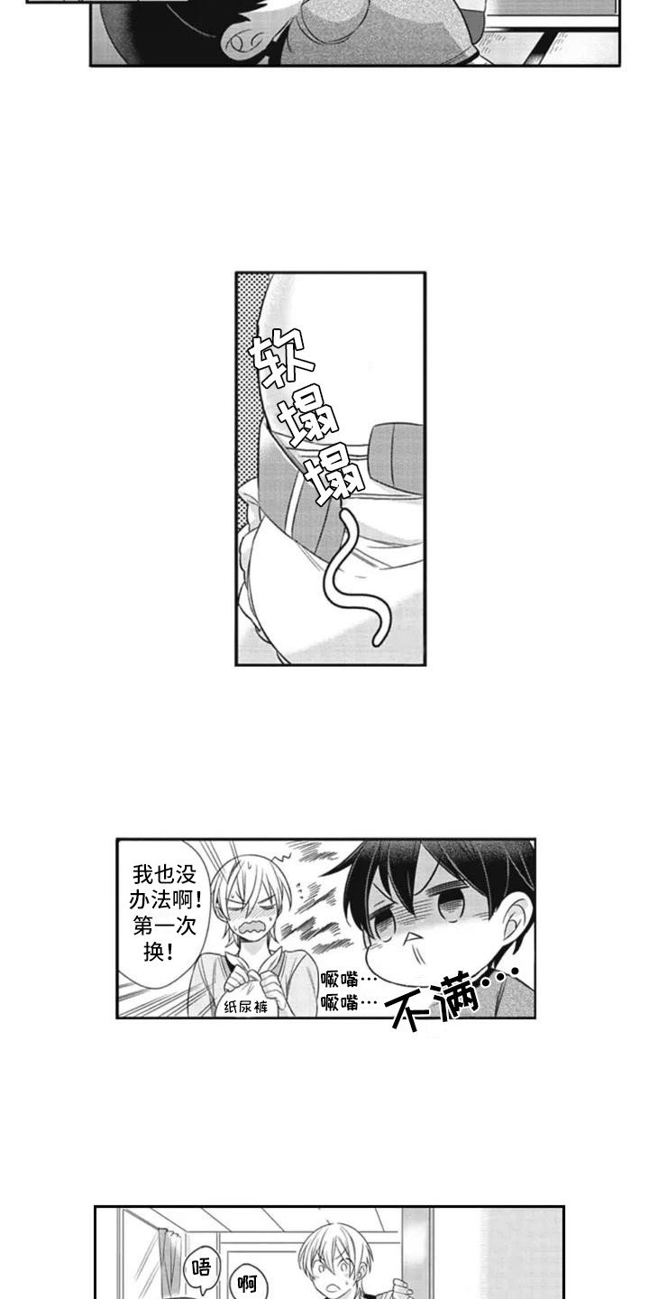 第3章：新手保姆