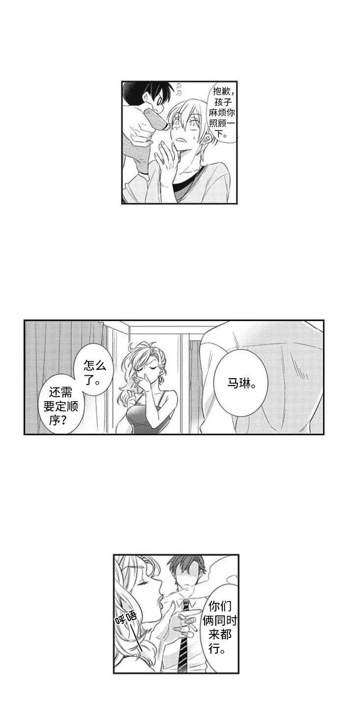 第3章：新手保姆