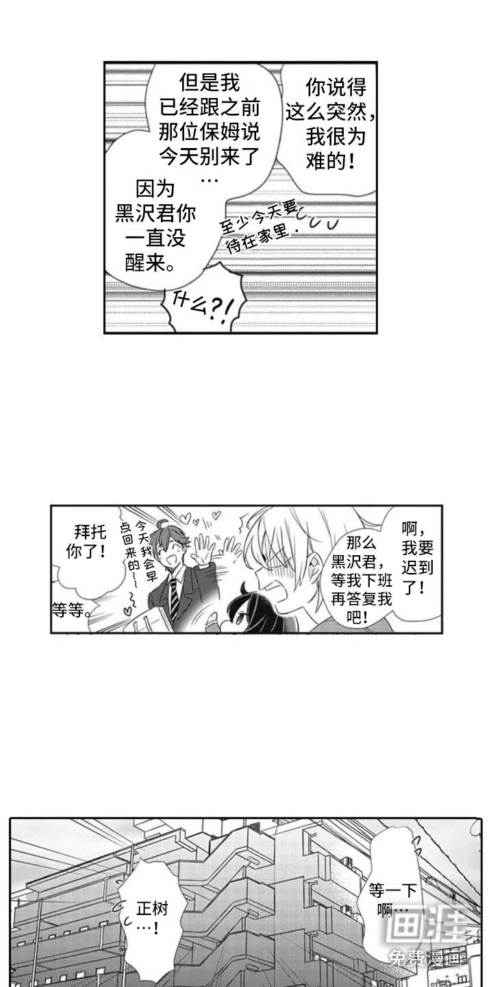 第6章：负起责任