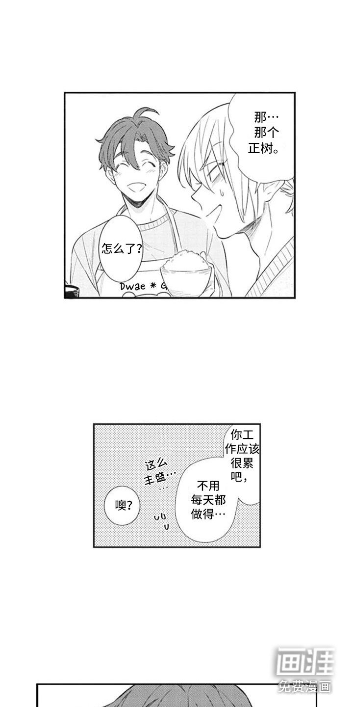 第7章：过于体贴