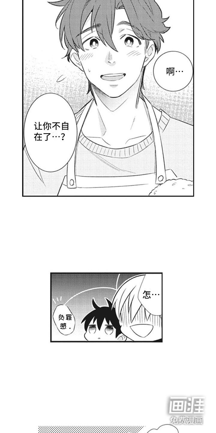 第7章：过于体贴