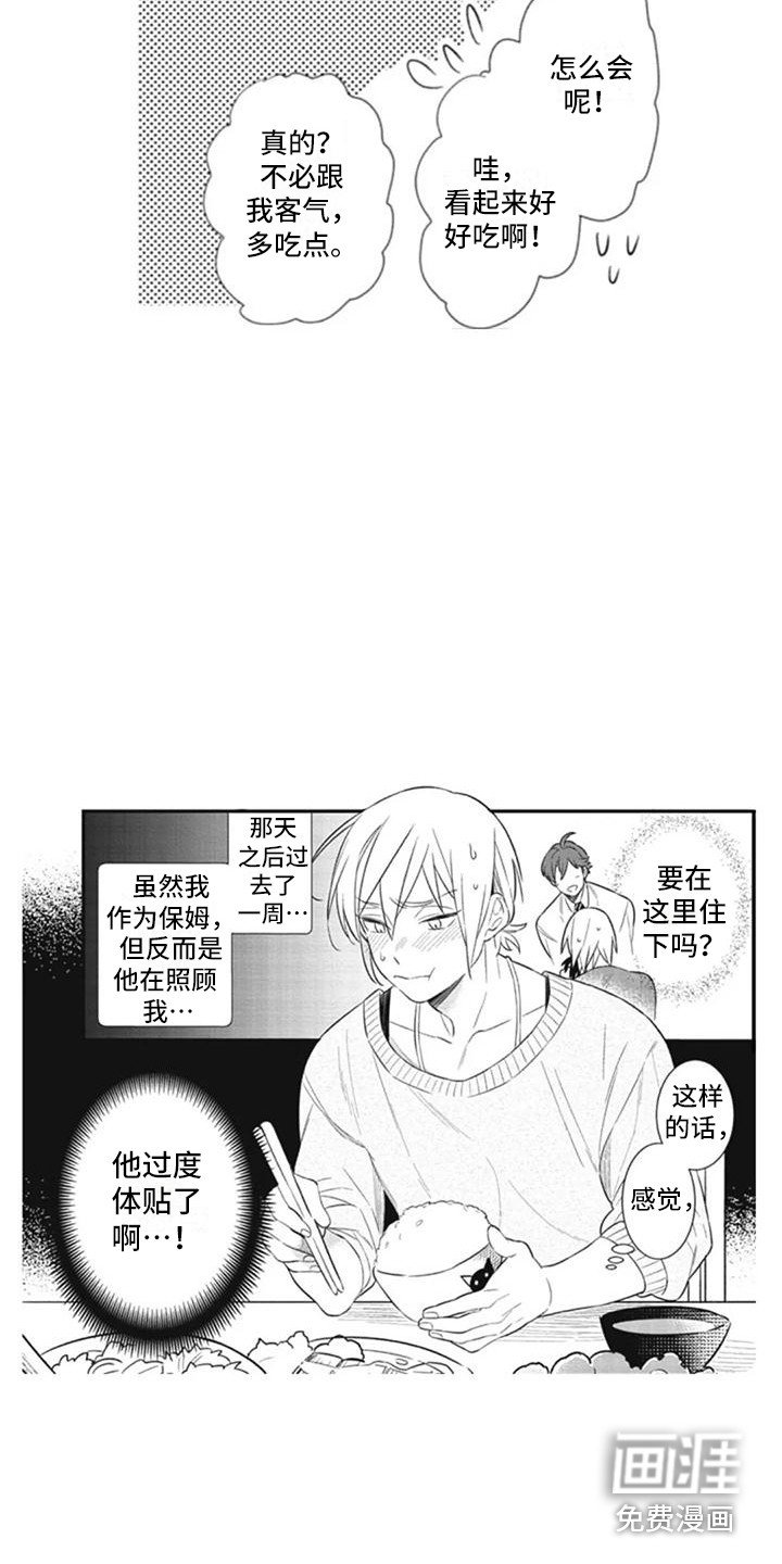 第7章：过于体贴