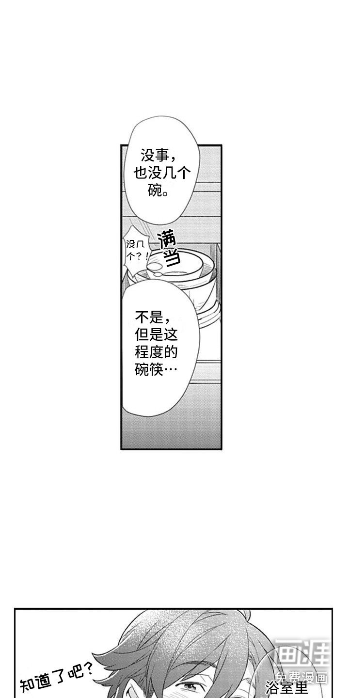第7章：过于体贴