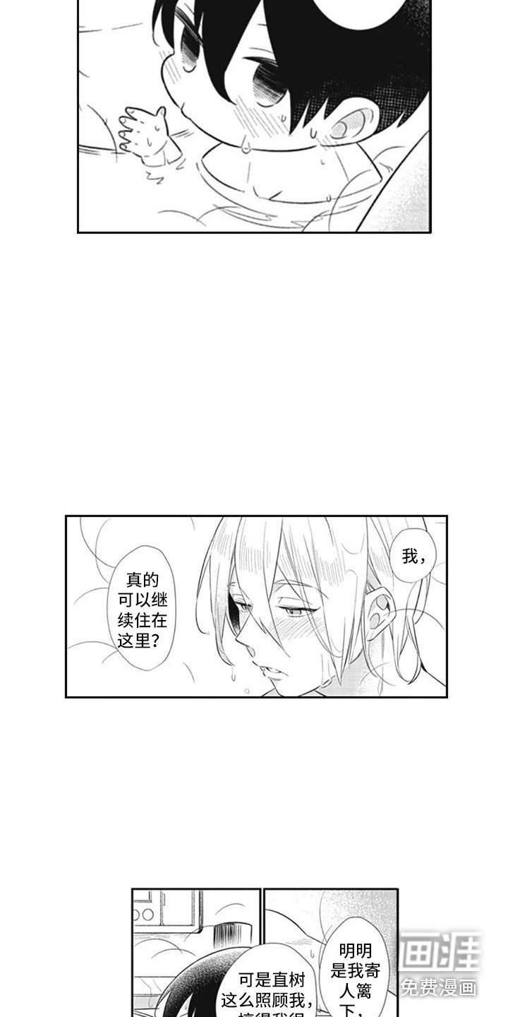 第7章：过于体贴