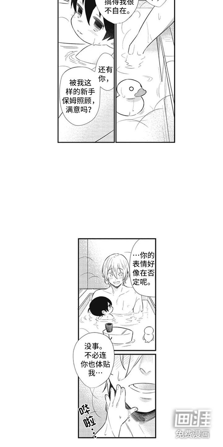 第7章：过于体贴