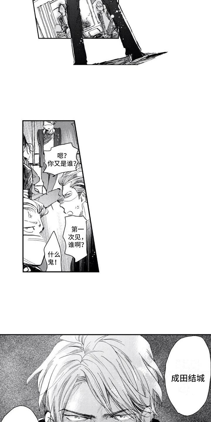 第1章：挑衅他