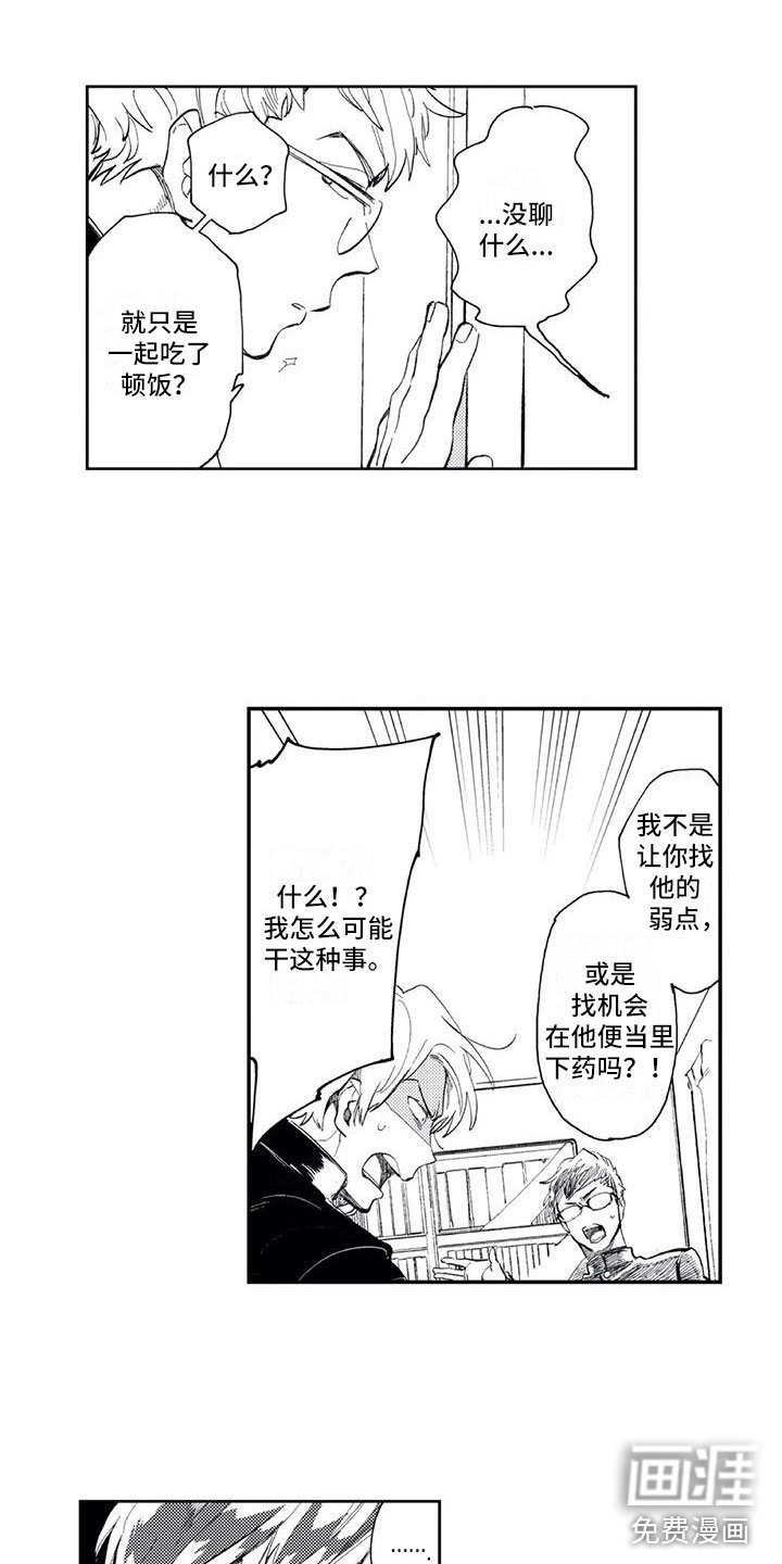 第12章：暗流涌动