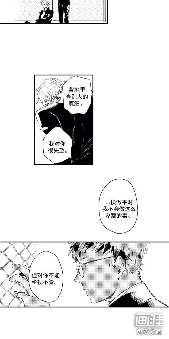 第16章：讨厌他