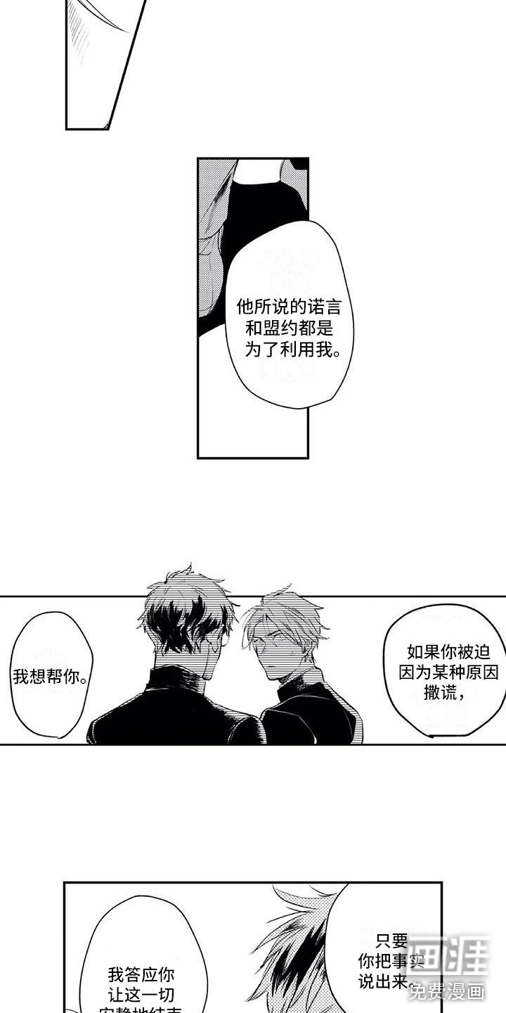 第16章：讨厌他